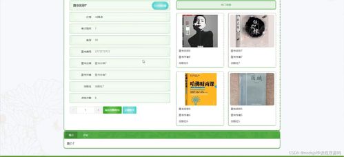 基于Python Flask的書店零售管理系統設計與實現