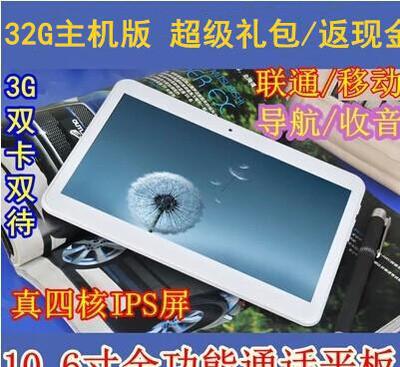 10.6寸平板電腦工廠直供 四核3G通話藍牙GPS導航一體機，批發零售全攻略