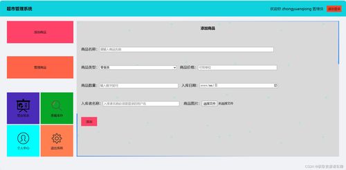 基于php的超市銷售系統(tǒng),mysql數(shù)據(jù)庫(kù),用戶購(gòu)買商品 管理員后臺(tái)管理,完美運(yùn)行,有一萬(wàn)三千字論文 php程序設(shè)計(jì)一個(gè)門(mén)店銷售系統(tǒng) csdn博客